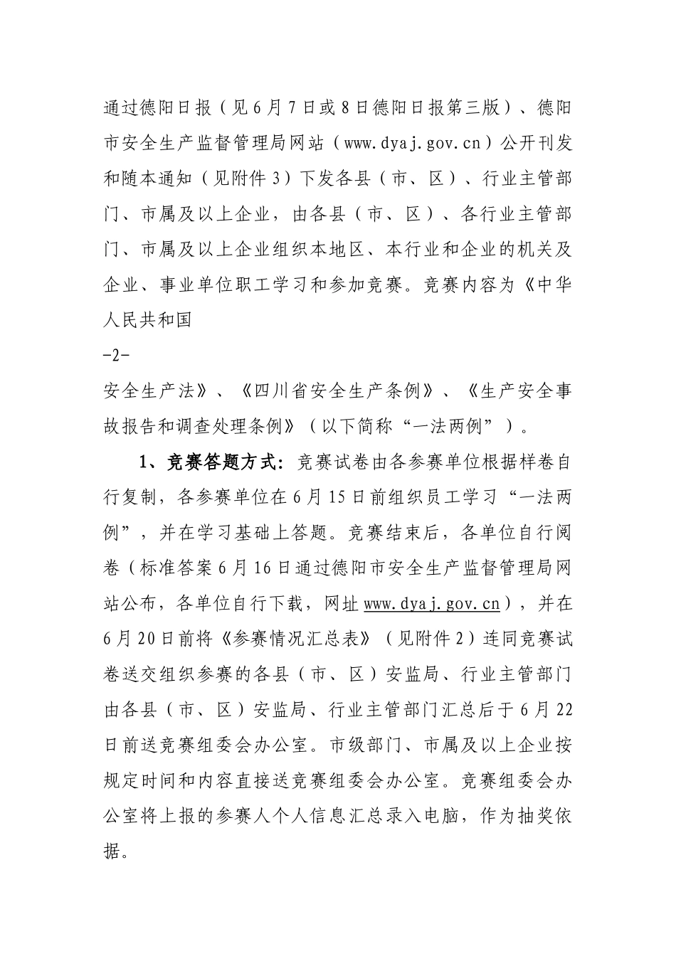 德阳市安全生产监督管理局_第3页