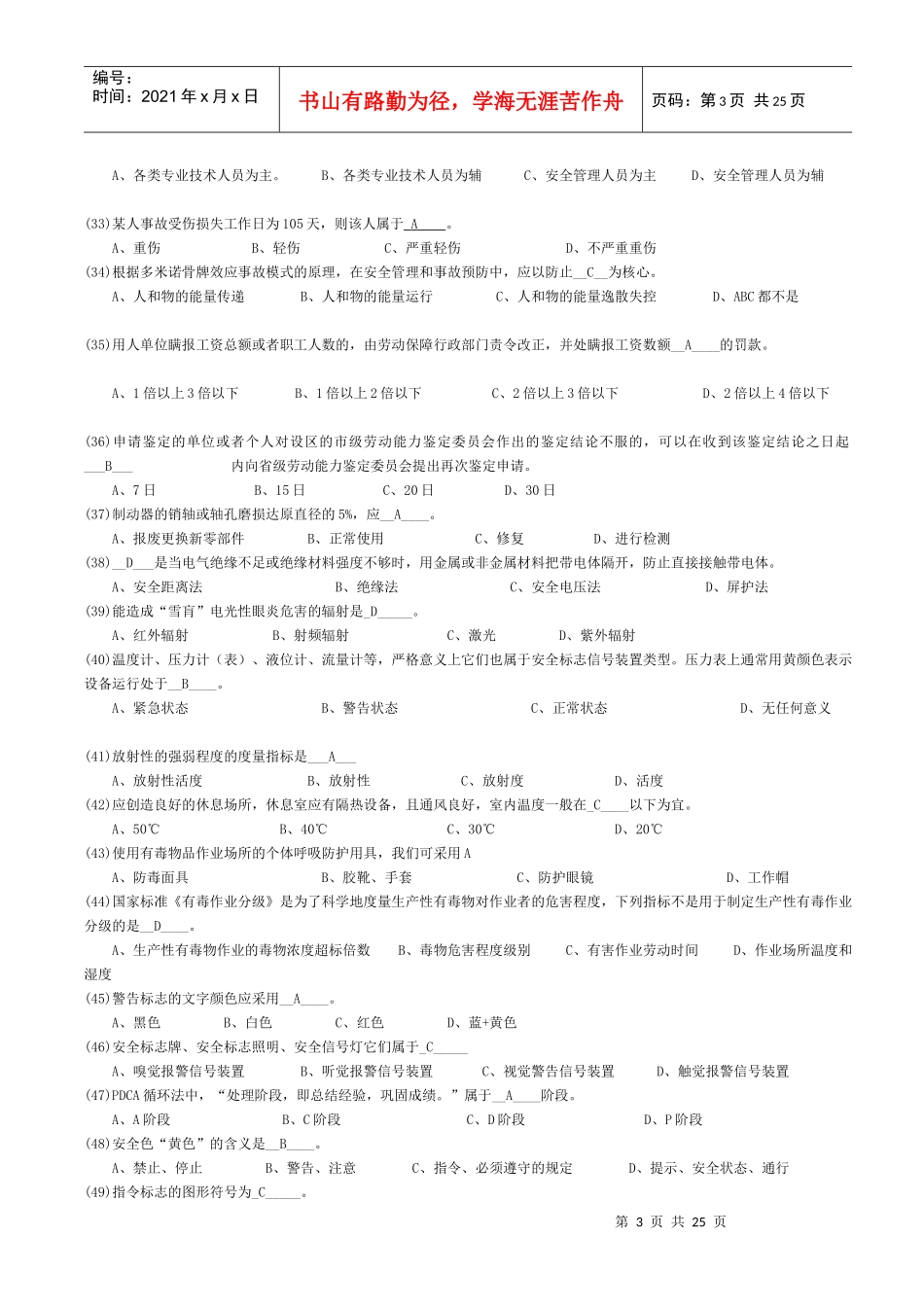 深圳市安全主任专业试题_第3页
