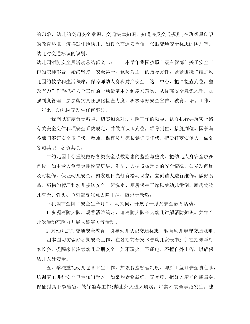 幼儿园消防安全月活动总结 _第2页
