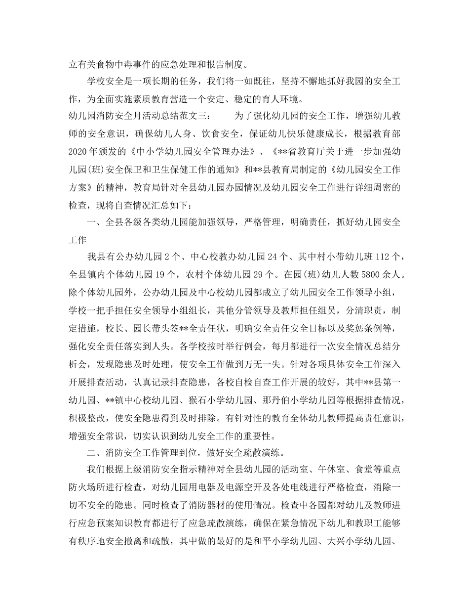 幼儿园消防安全月活动总结 _第3页