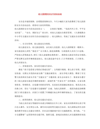 幼儿园消防安全月活动总结 