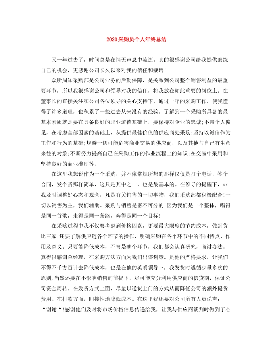 采购员个人年终总结_第1页