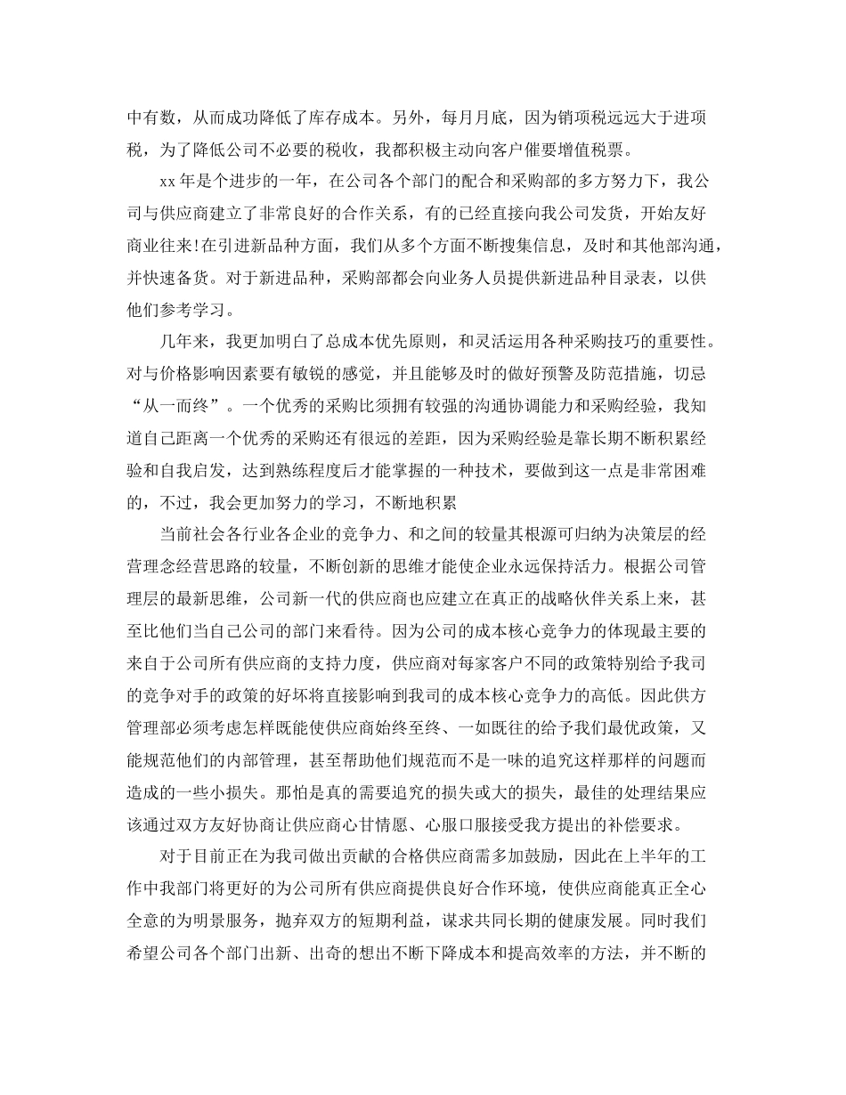 采购员个人年终总结_第2页