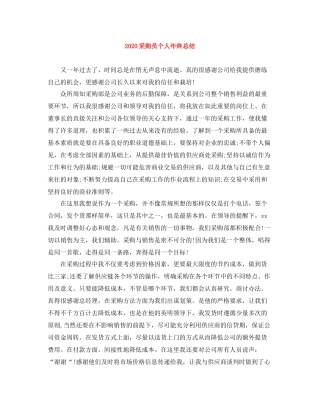 采购员个人年终总结