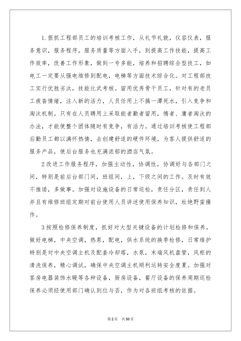 度工程部工作参考计划_第2页