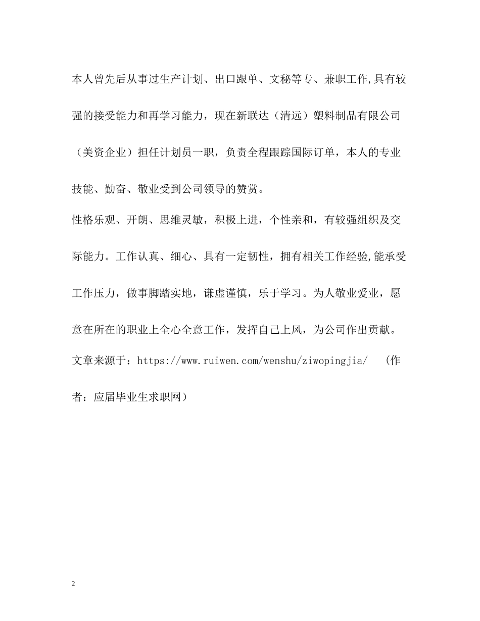 简历中常用的自我评价_第2页