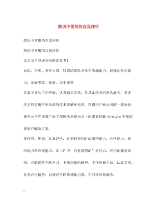 简历中常用的自我评价
