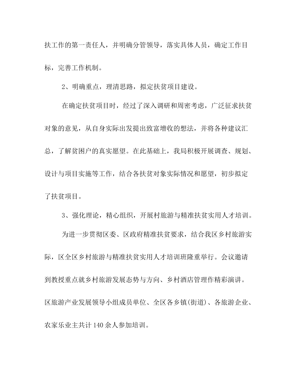 精准扶贫工作总结2_第2页