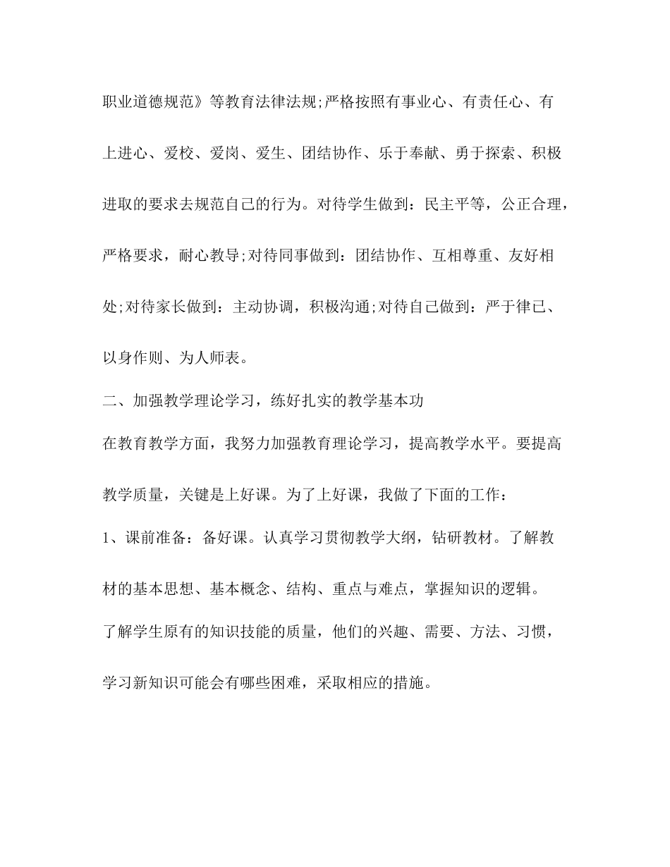 关于教师年度考核个人总结_第2页