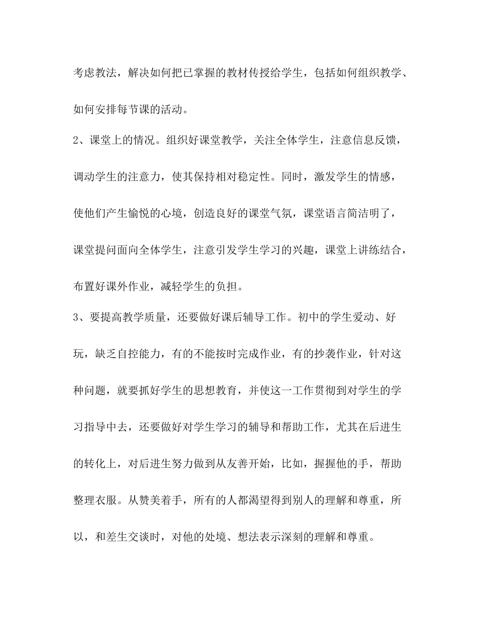 关于教师年度考核个人总结_第3页