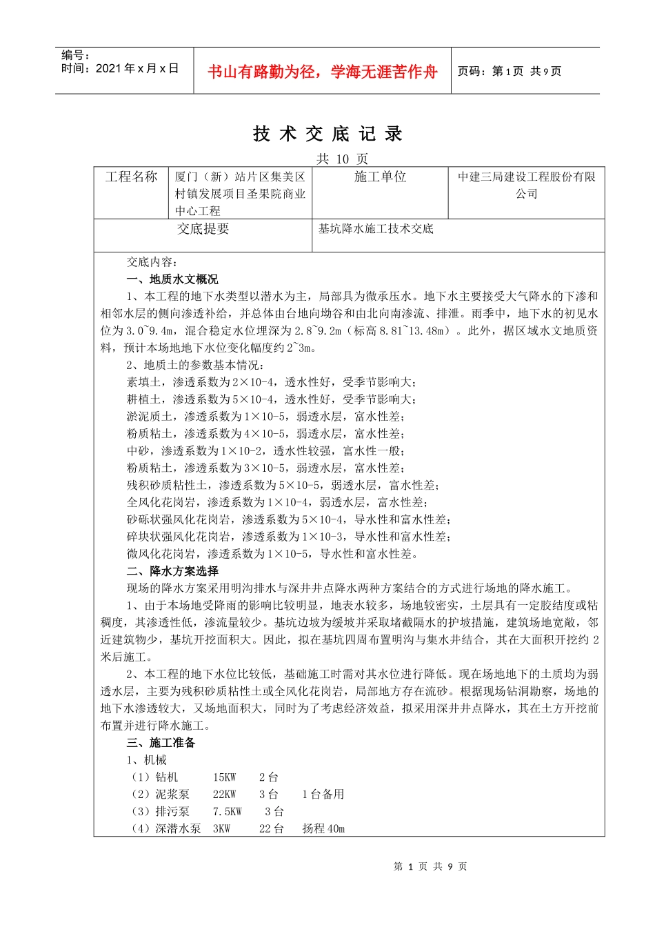 基坑降水施工技术交底_第1页
