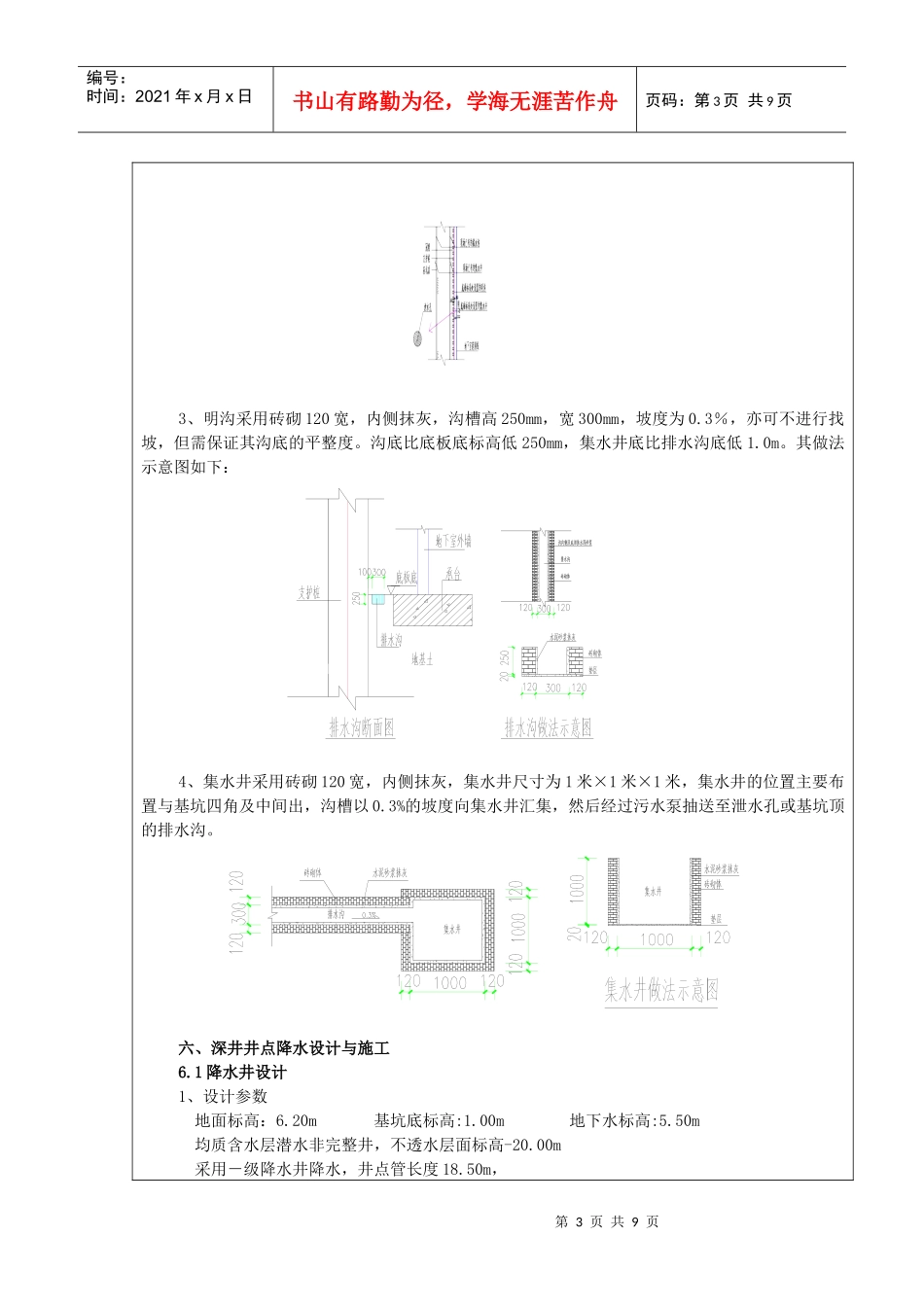 基坑降水施工技术交底_第3页