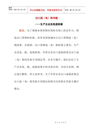 生产企业免抵退税