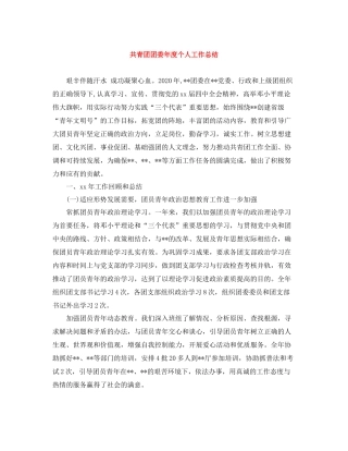 共青团团委年度个人工作总结