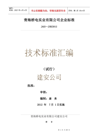 建安公司技术标准汇编