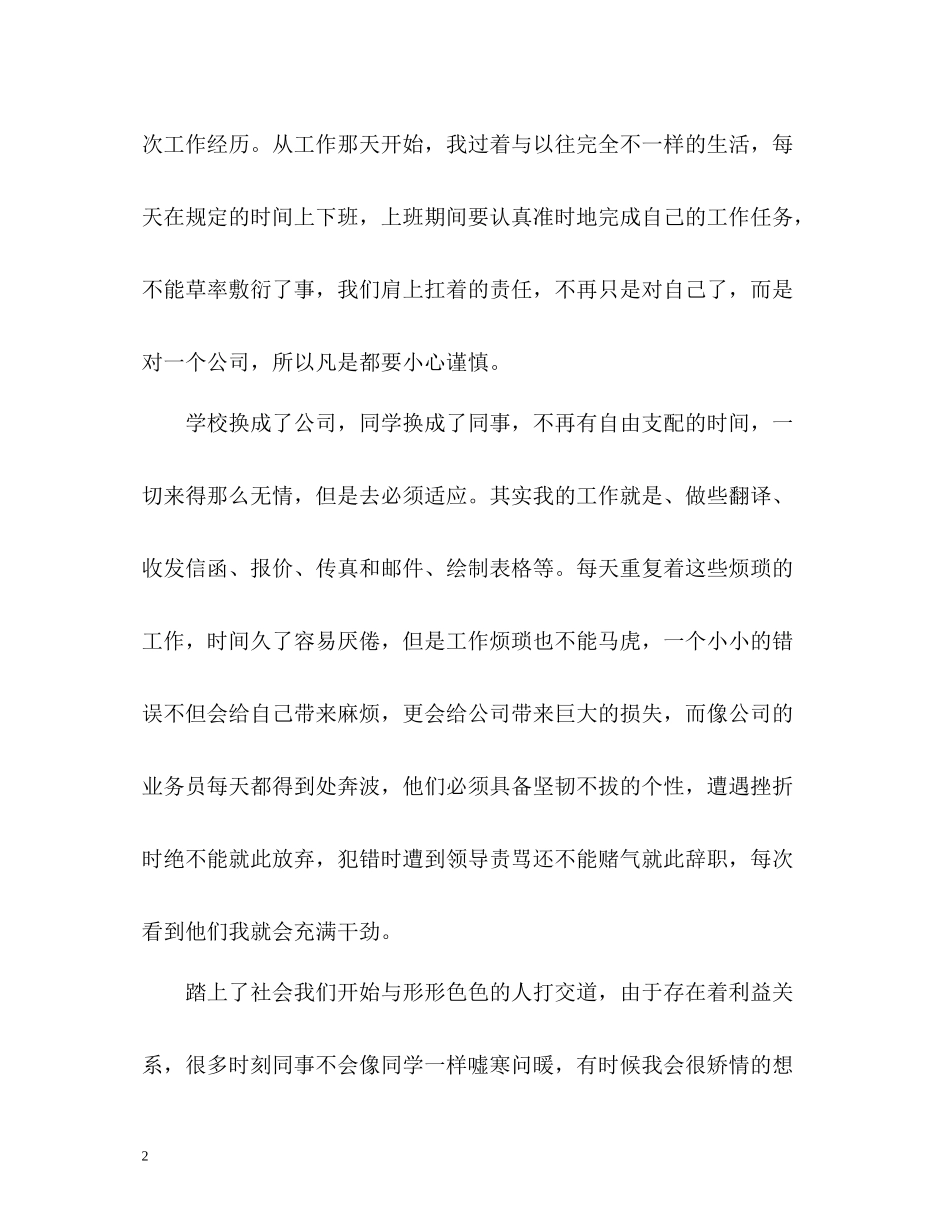 建筑实习自我总结_第2页