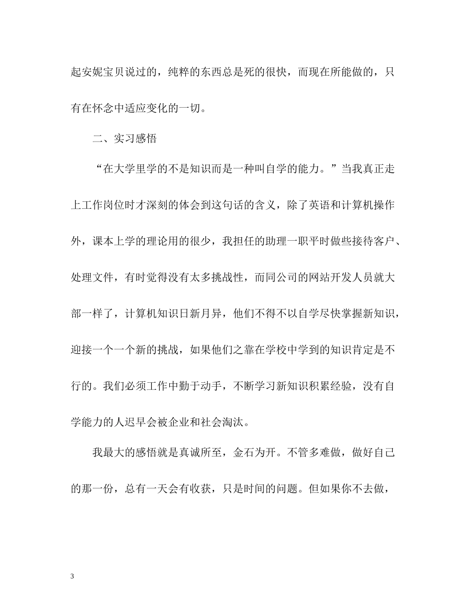 建筑实习自我总结_第3页