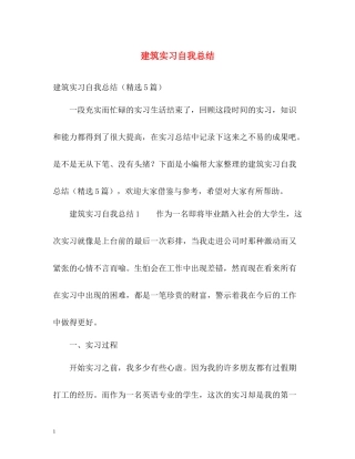 建筑实习自我总结