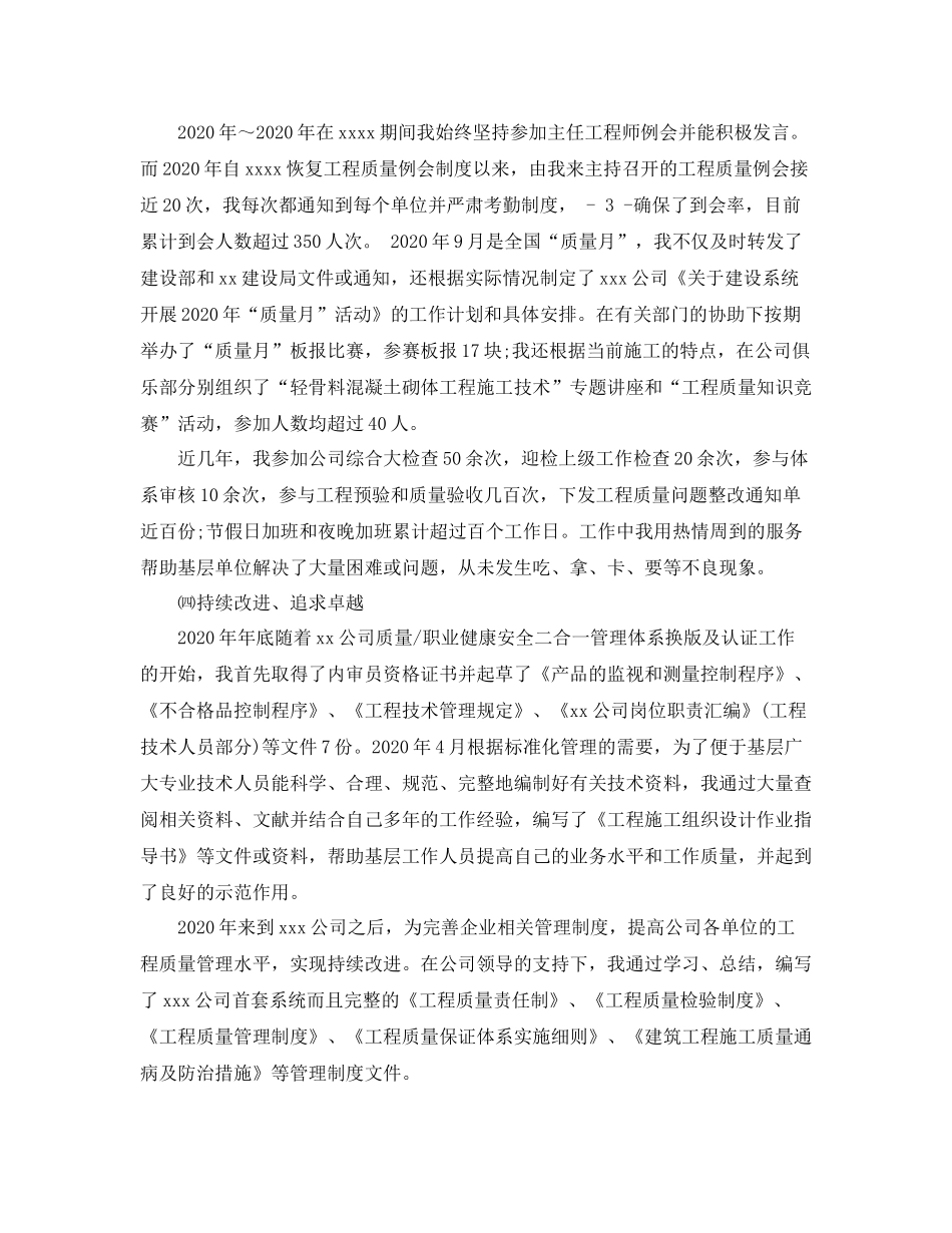 高级职称申报专业技术工作总结_第3页