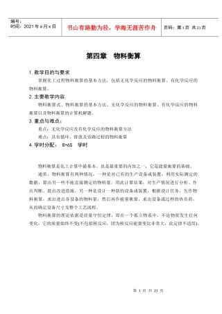 第四章 物料衡算