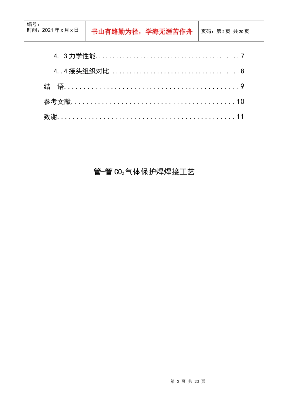 管-管CO2气体保护焊焊接工艺_第2页