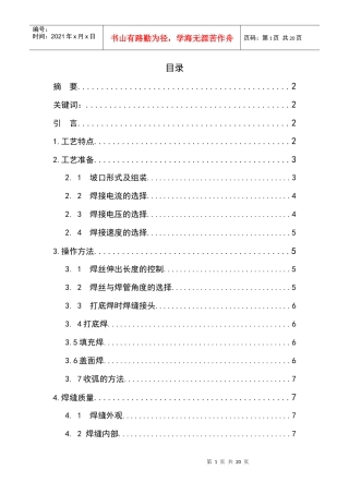 管-管CO2气体保护焊焊接工艺