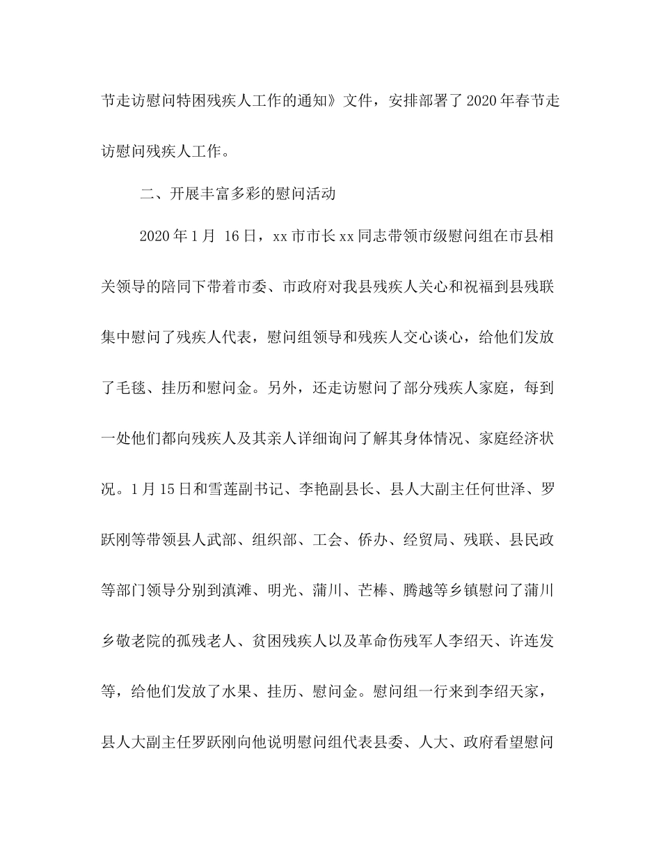 春节走访慰问工作总结_第2页