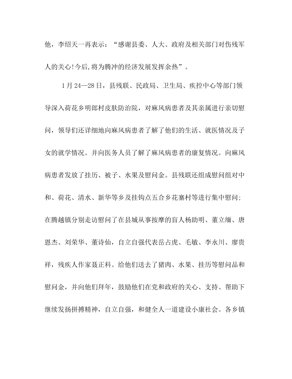 春节走访慰问工作总结_第3页