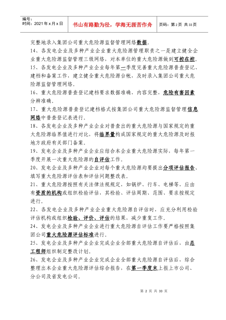 重大危险源安全监督管理规定及评估标准_第2页