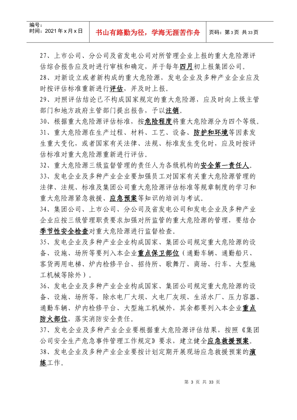 重大危险源安全监督管理规定及评估标准_第3页