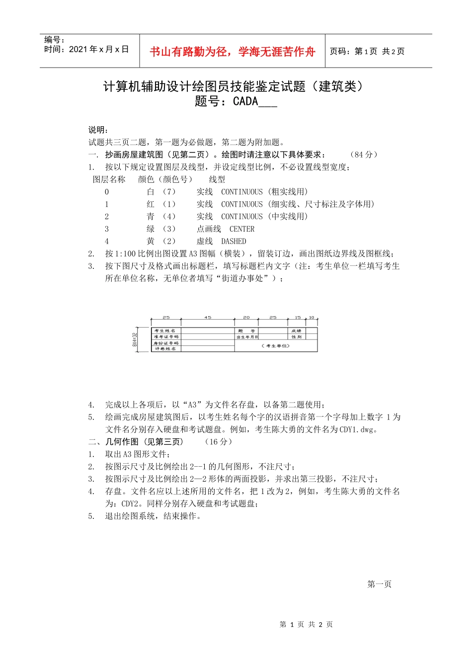 AUTOCAD中级考试母题_第1页