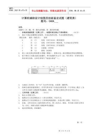 AUTOCAD中级考试母题