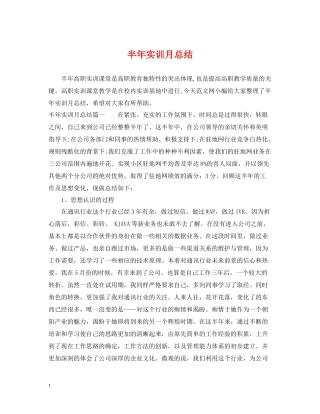 半年实训月总结