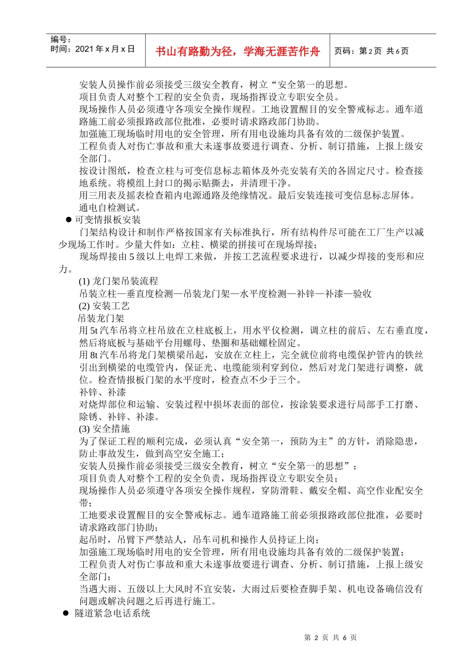 设备安装工艺_第2页