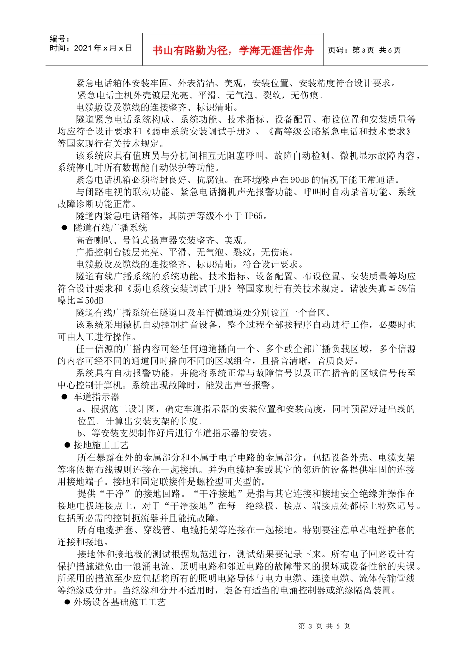 设备安装工艺_第3页