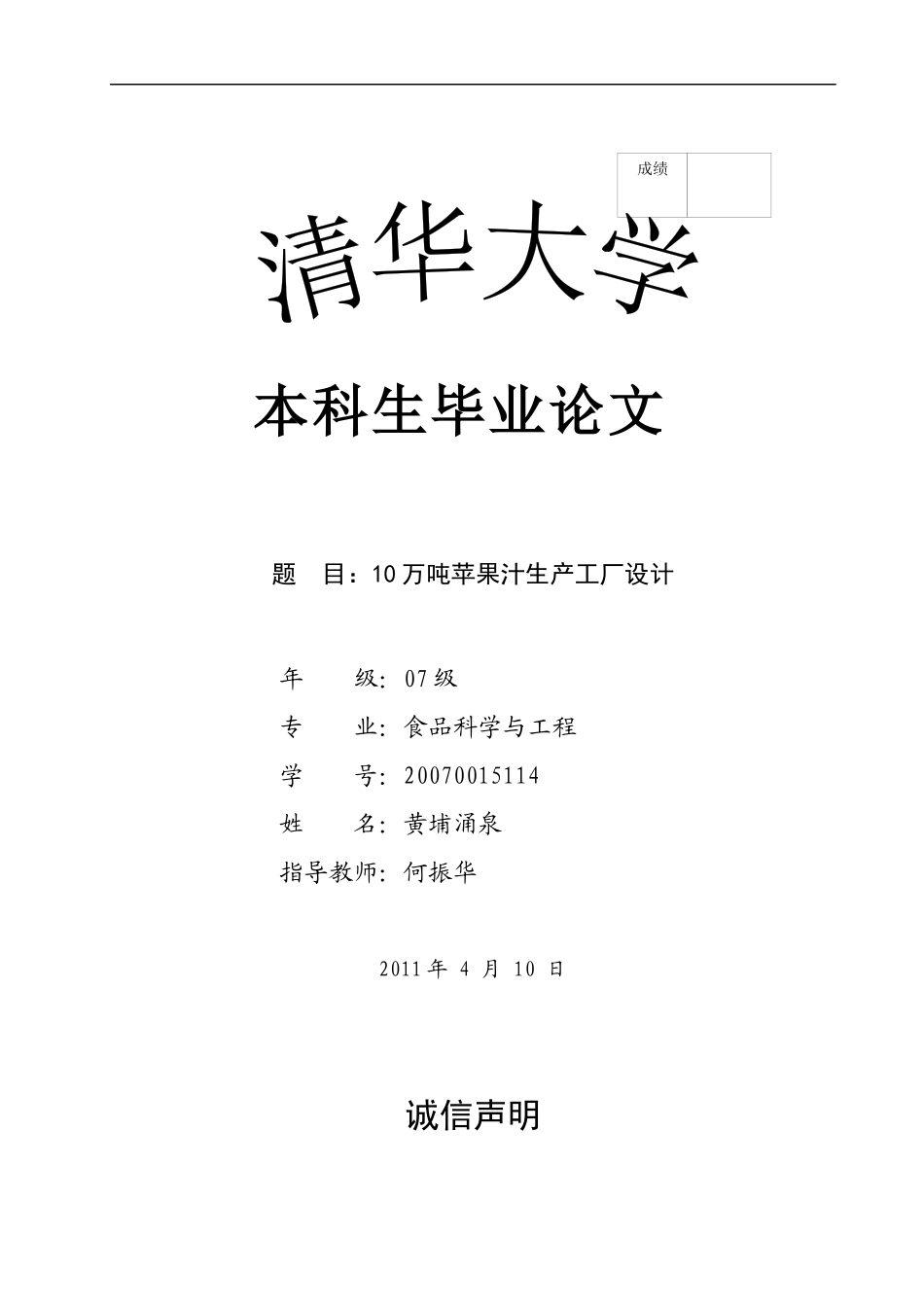 10万吨苹果汁生产工厂设计_第1页