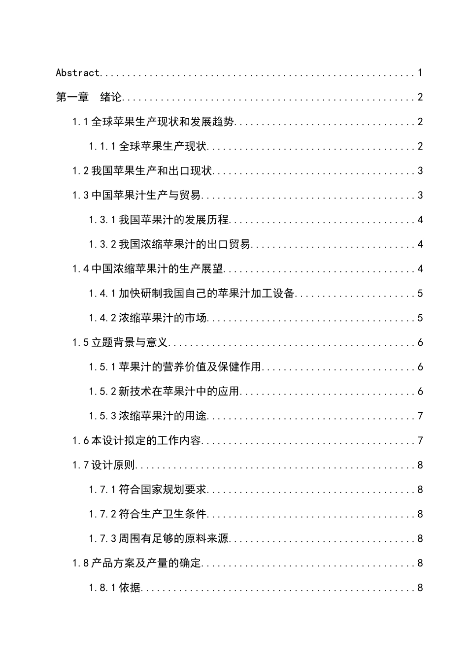 10万吨苹果汁生产工厂设计_第3页