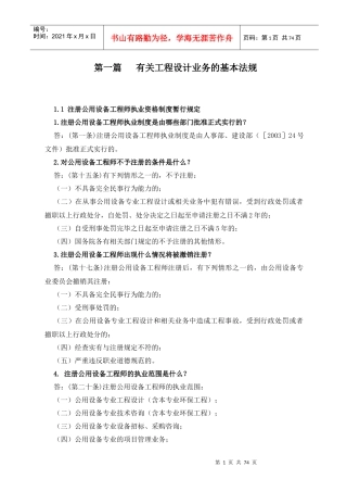 注册公用设备工程师思考题+答案