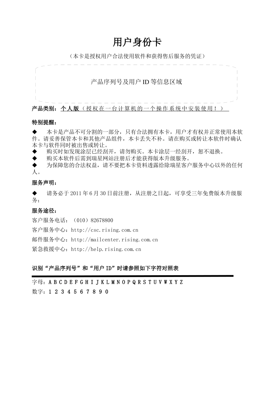 瑞星全功能安全软件使用手册-瑞星全功能安全软件XXXX版_第2页