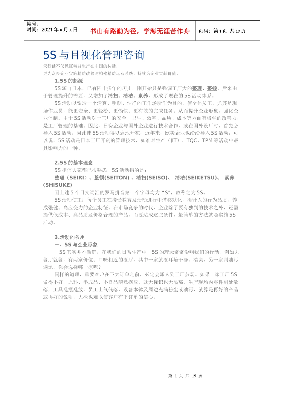 5S与目视化管理咨询_第1页