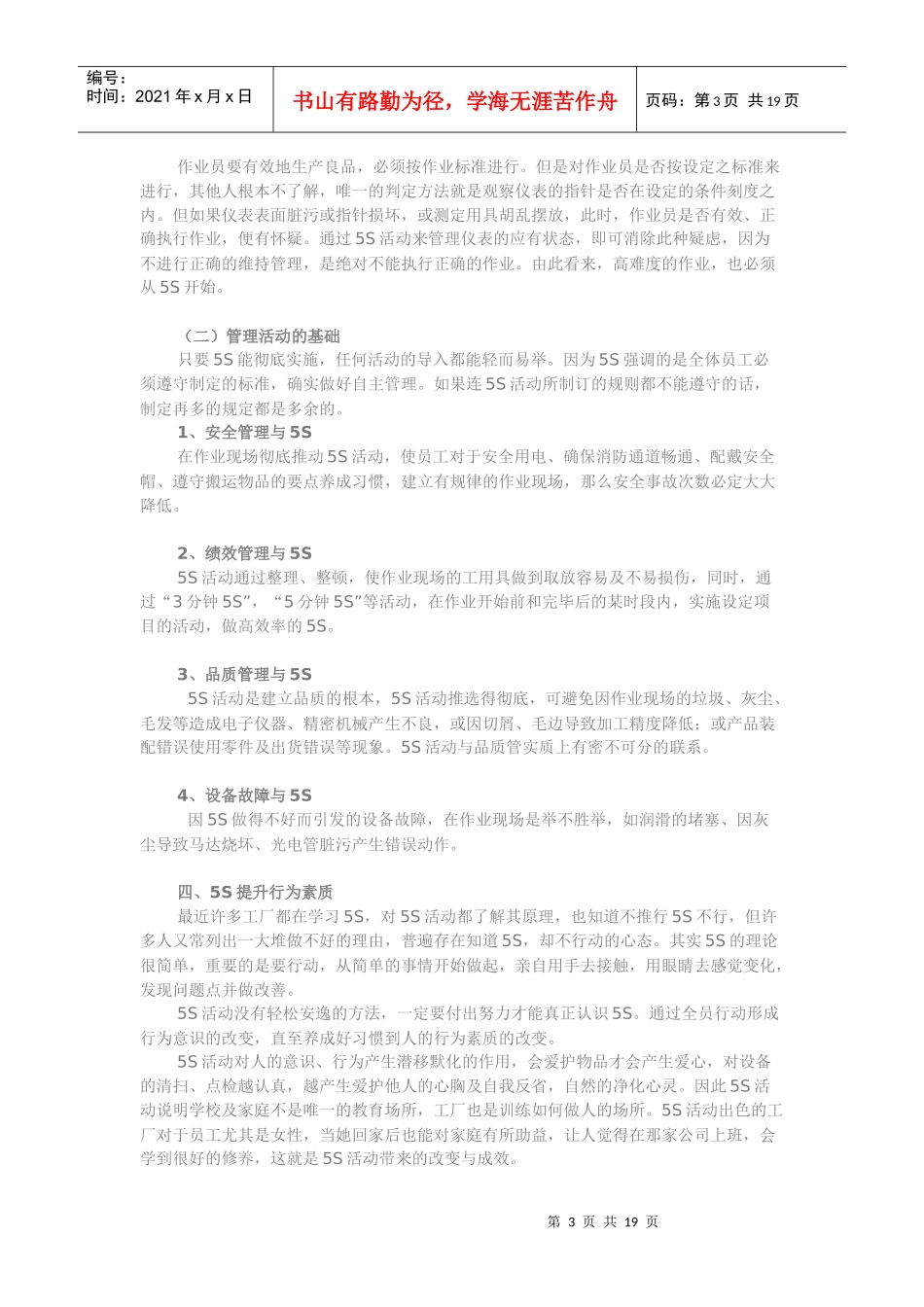 5S与目视化管理咨询_第3页