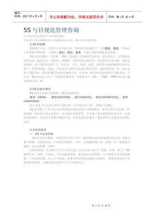 5S与目视化管理咨询