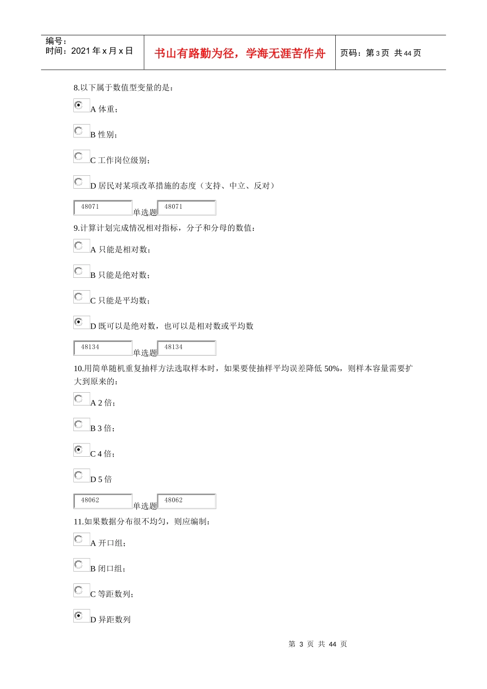 浙大远程教育X年夏作业管理统计学第一次_第3页
