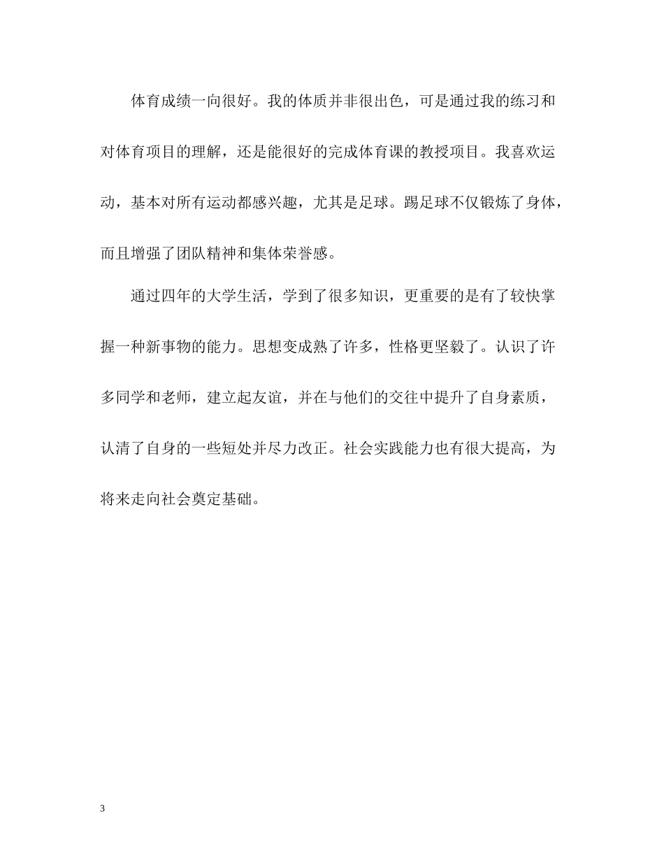 大学生求职个人自我评价_第3页