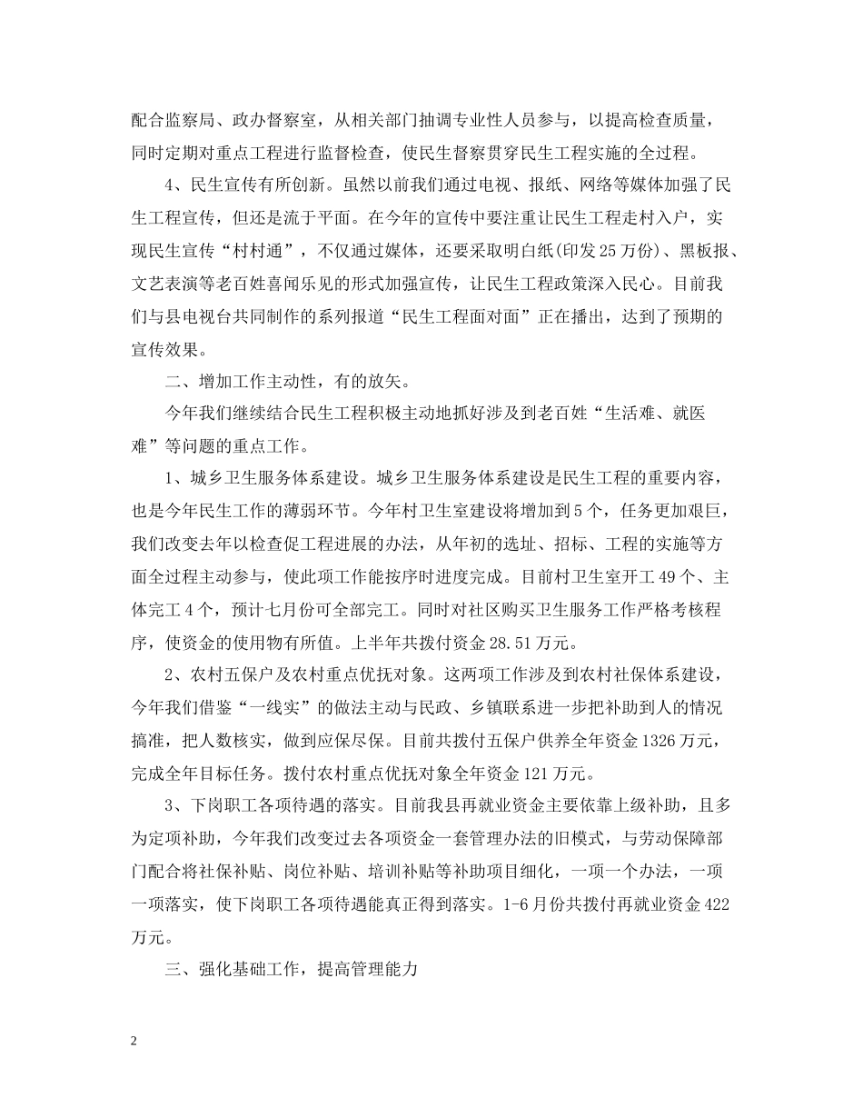 财政社保上半年工作总结_第2页