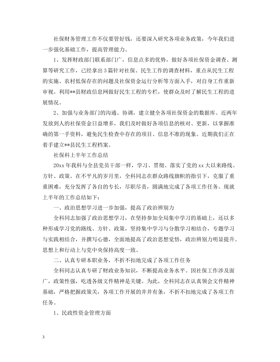 财政社保上半年工作总结_第3页