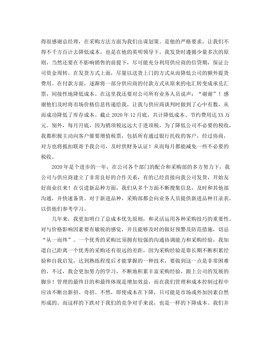 采购内勤个人工作总结_第2页