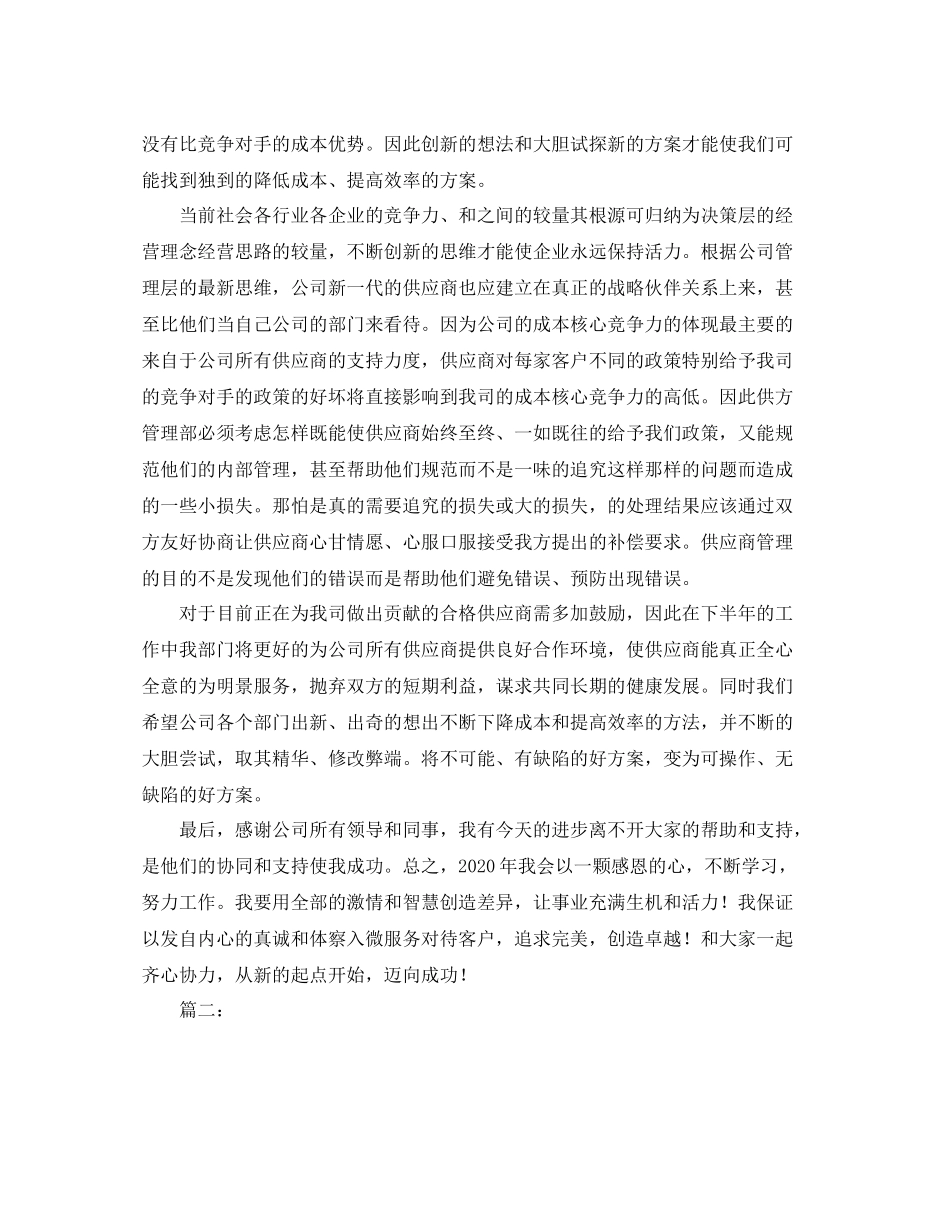 采购内勤个人工作总结_第3页