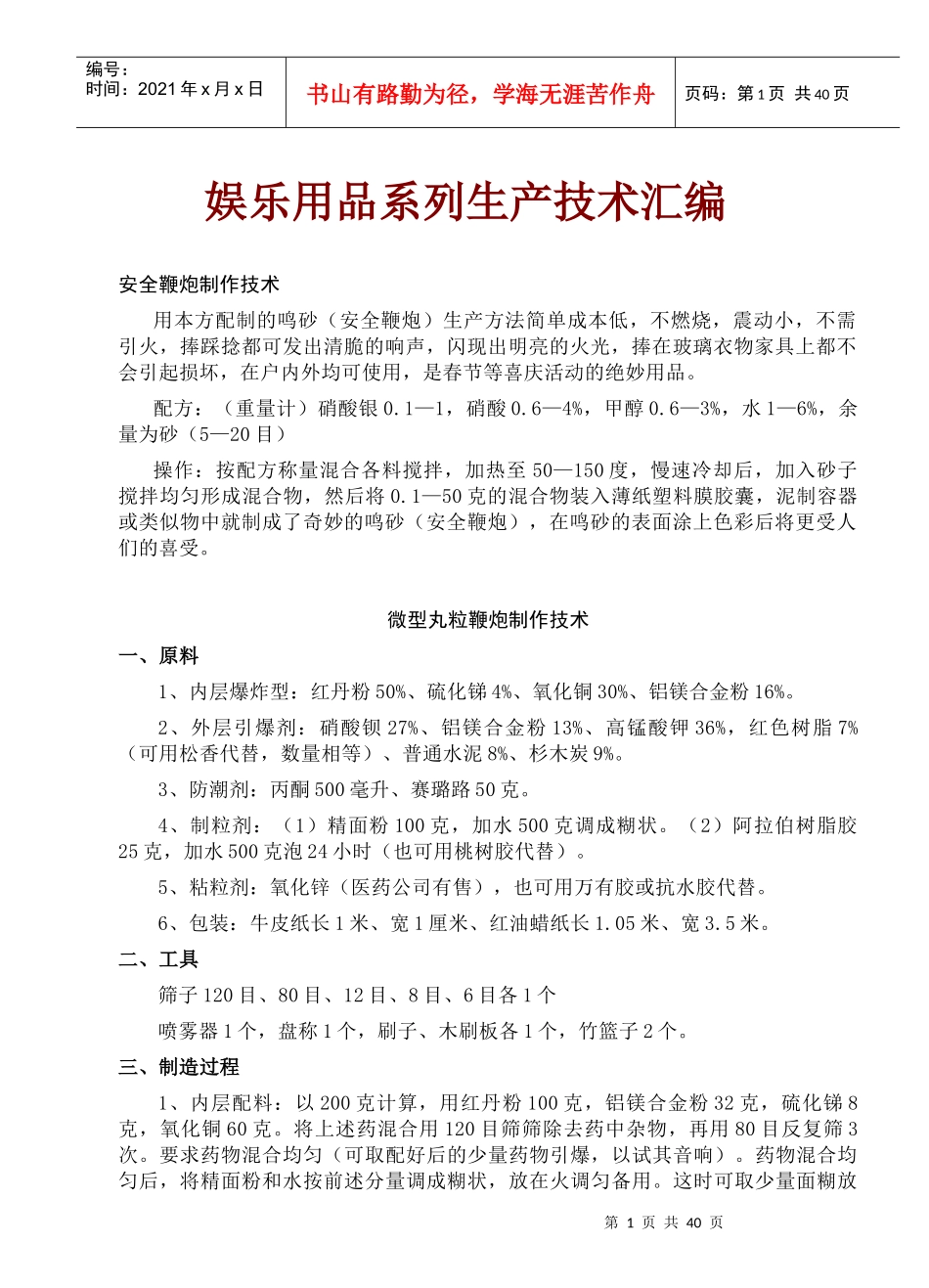 娱乐用品系列生产技术汇编_第1页
