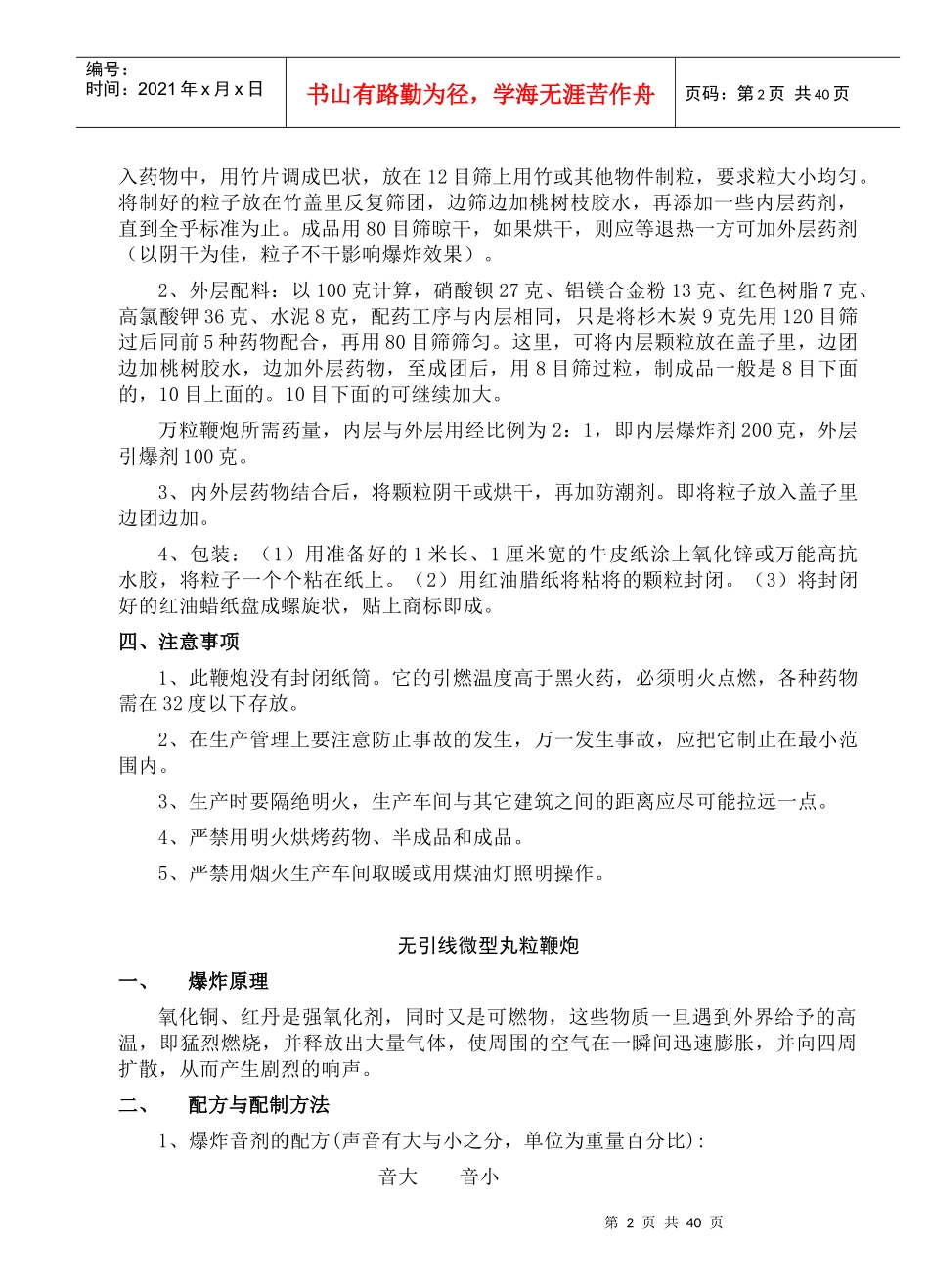 娱乐用品系列生产技术汇编_第2页